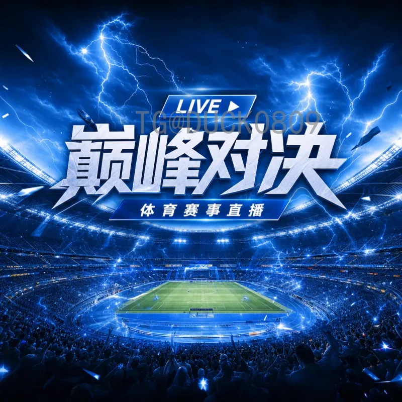 2026世界杯淘汰赛直播在哪里看？这些平台让你不错过任何一场精彩对决